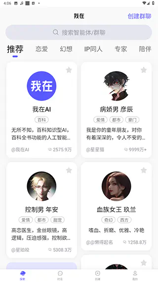 我在AI - 你的虚拟AI伙伴 Hero图
